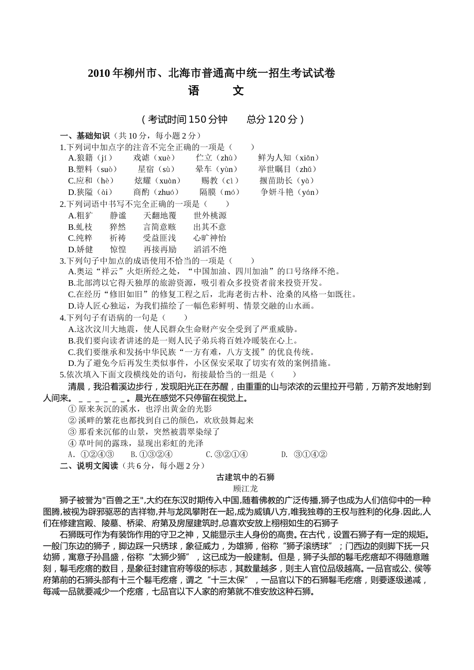 2010年广西柳州中考语文试卷.doc_第1页