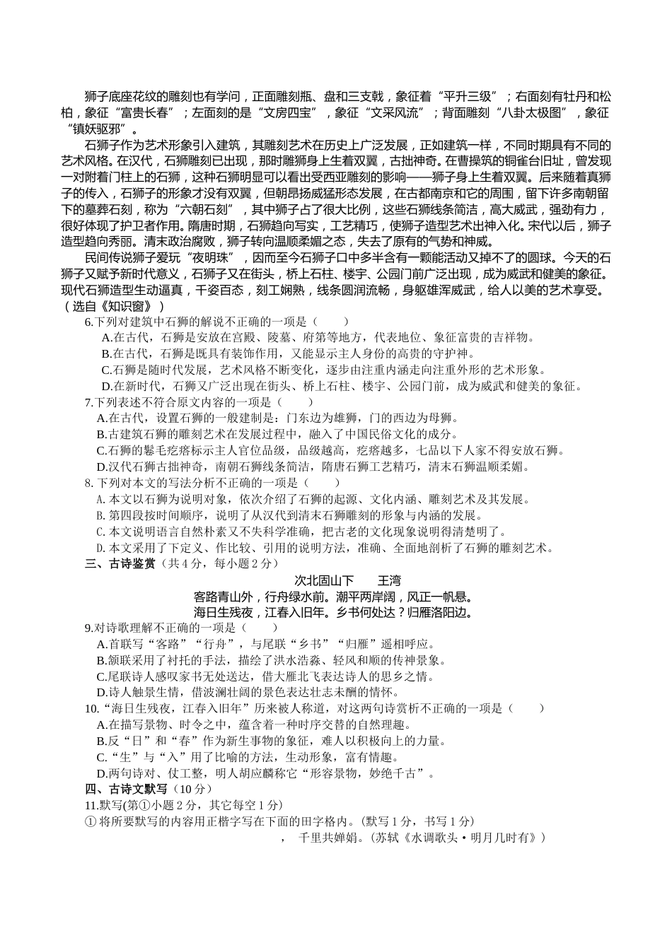 2010年广西柳州中考语文试卷.doc_第2页