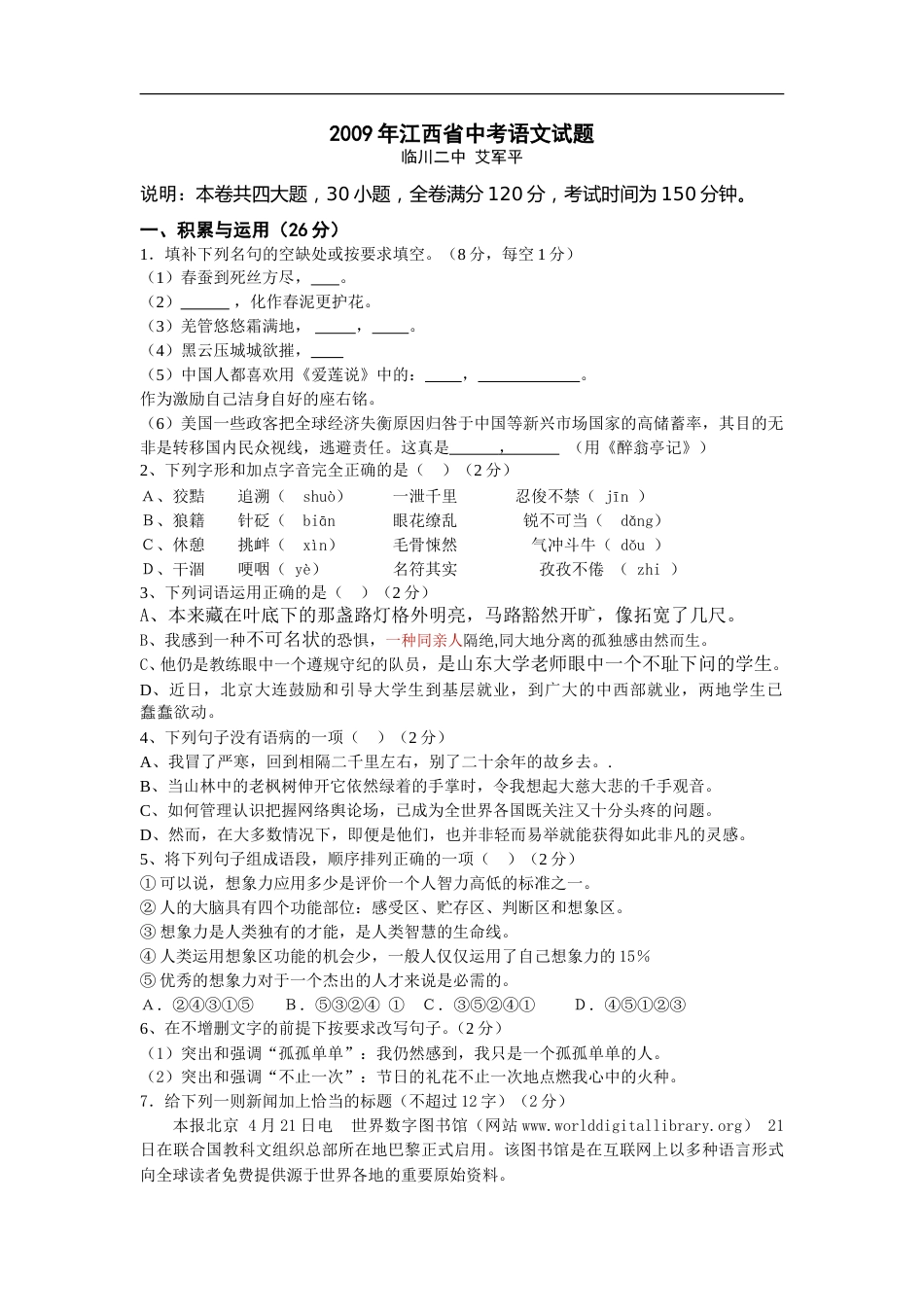 2009年江西省中考语文试题及答案.doc_第1页