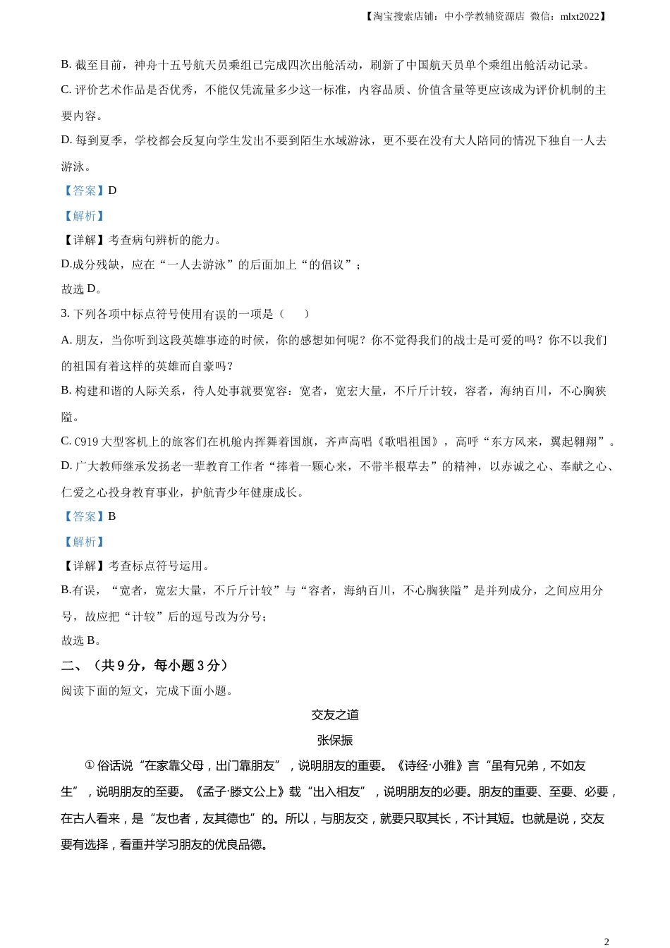 精品解析：2023年湖北省鄂州市中考语文试题（解析版）.docx_第2页