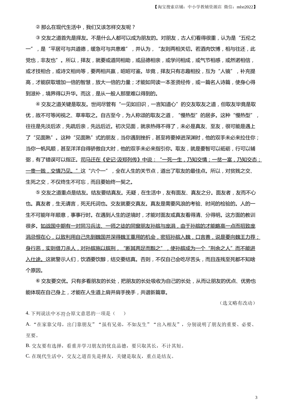 精品解析：2023年湖北省鄂州市中考语文试题（解析版）.docx_第3页