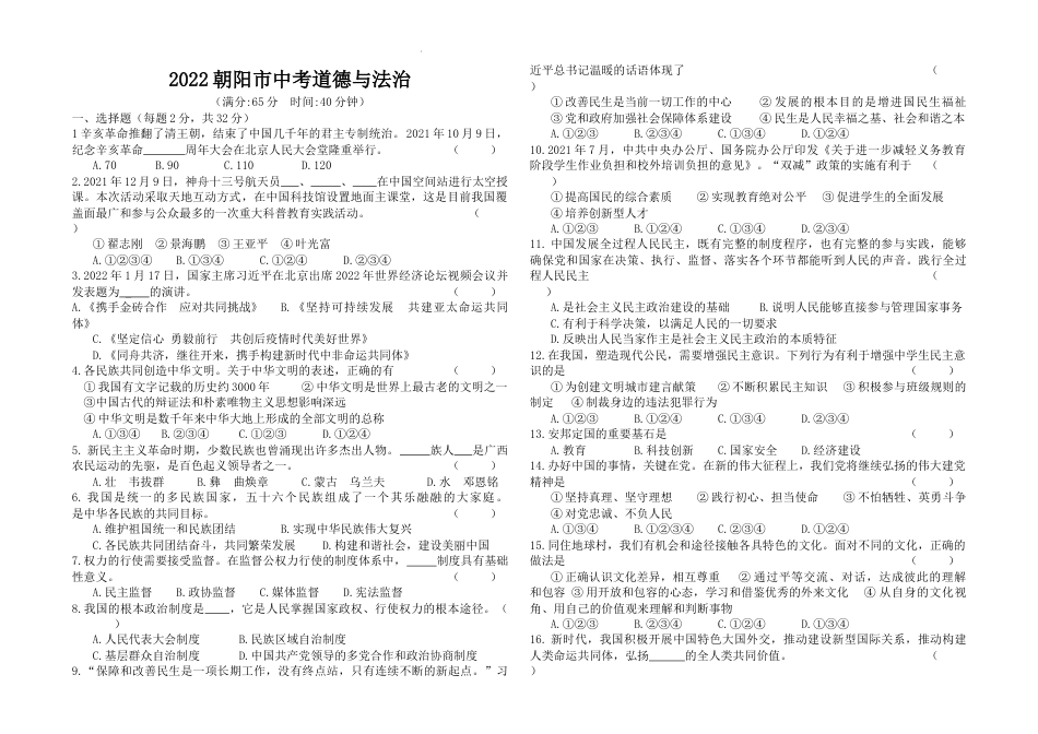 2022年辽宁省朝阳市中考道德与法治试题.docx_第1页