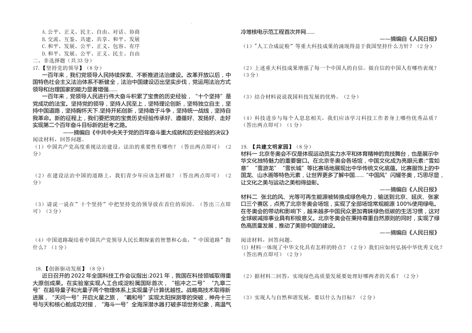 2022年辽宁省朝阳市中考道德与法治试题.docx_第2页