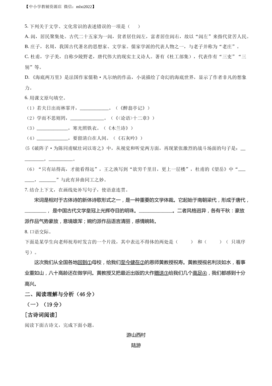 精品解析：2022年黑龙江省大庆市中考语文真题（原卷版）.docx_第2页