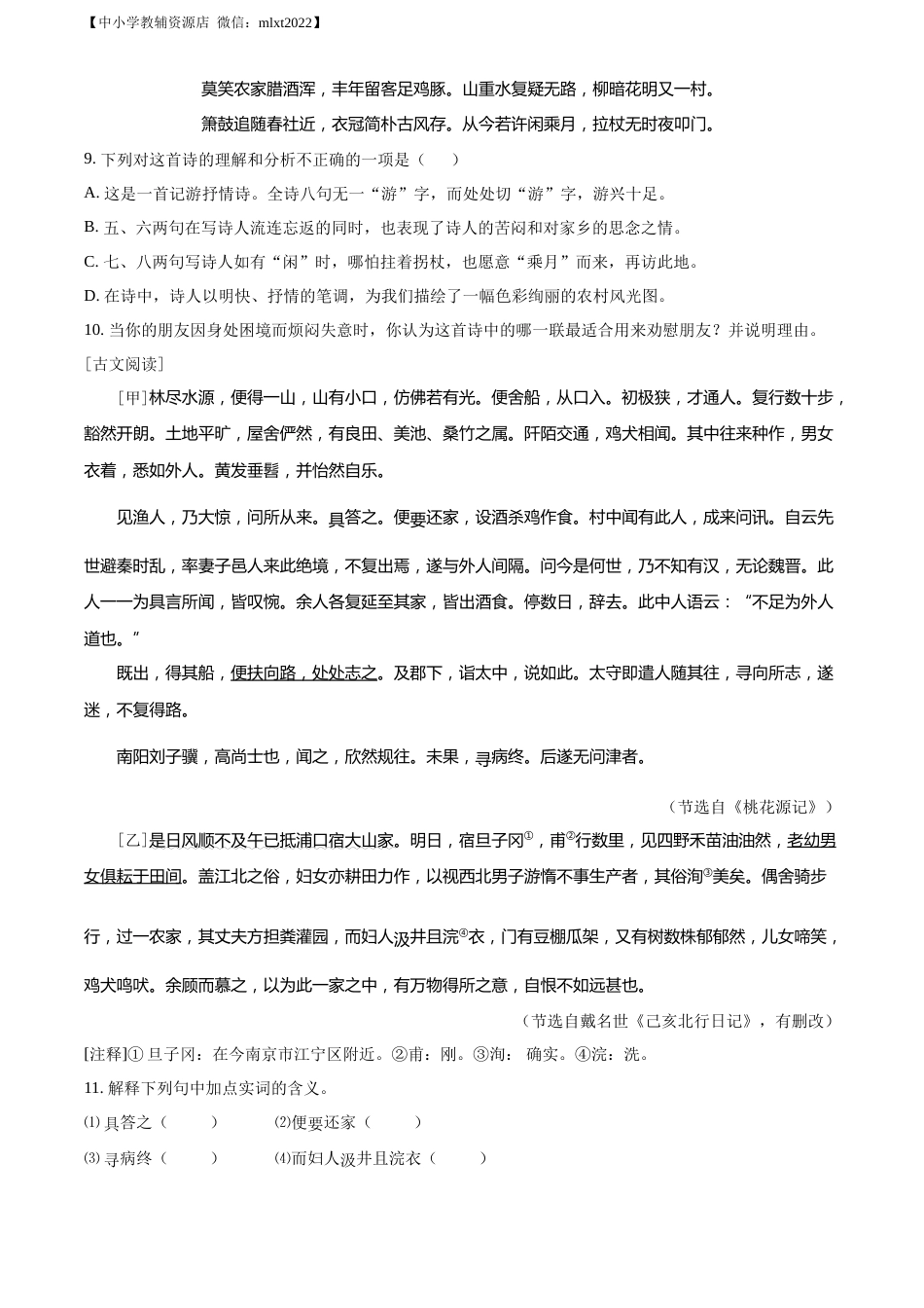 精品解析：2022年黑龙江省大庆市中考语文真题（原卷版）.docx_第3页