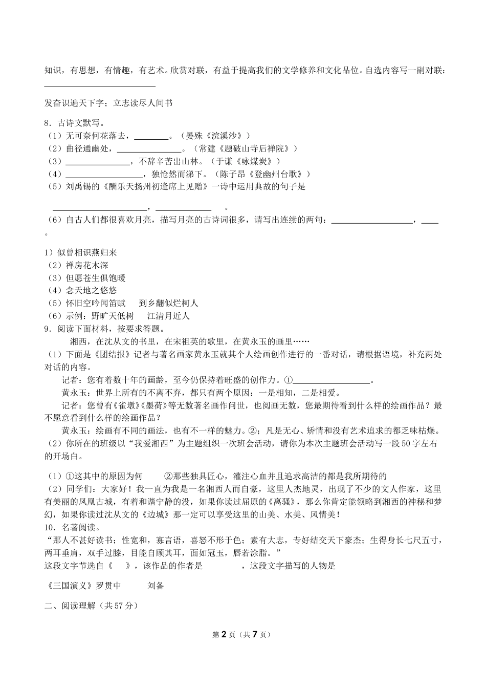 2019年湖南省湘西州中考语文真题及答案.doc_第2页