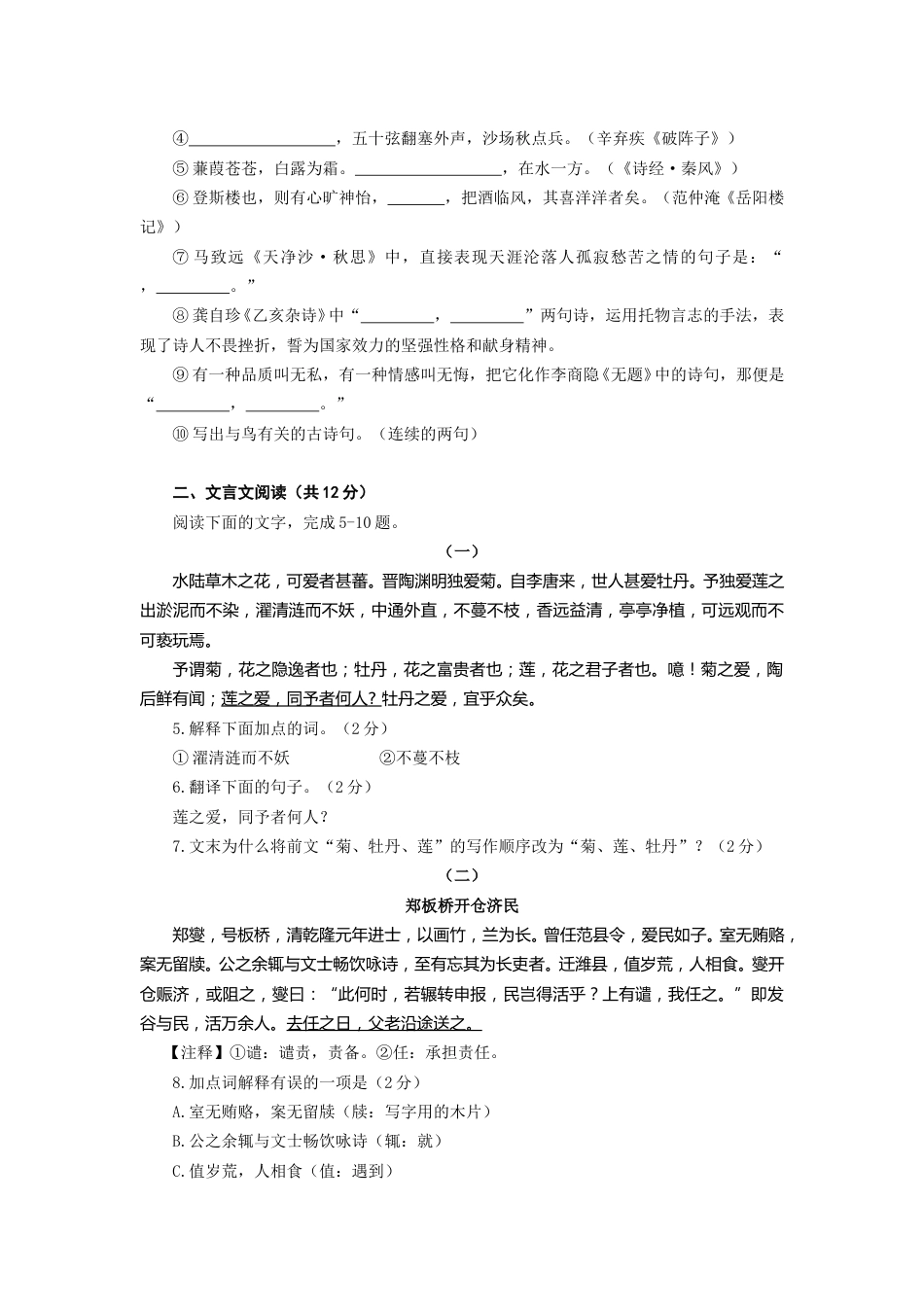 2012年聊城市中考语文试卷及答案.doc_第2页