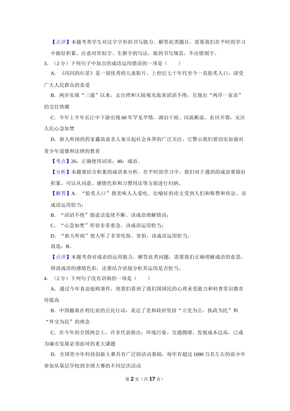 2011年湖南省娄底市中考语文试卷（答案）.doc_第2页