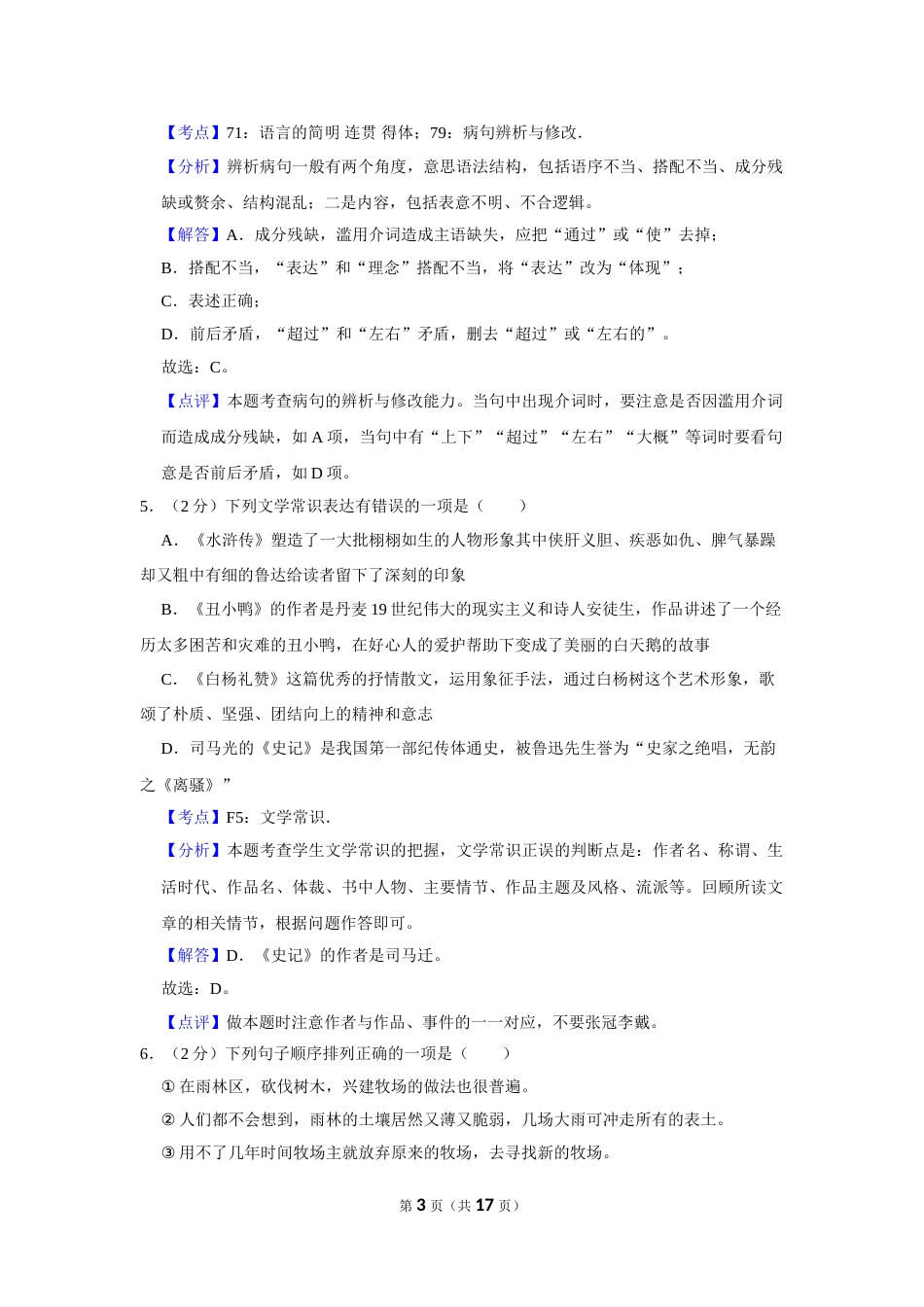 2011年湖南省娄底市中考语文试卷（答案）.doc_第3页