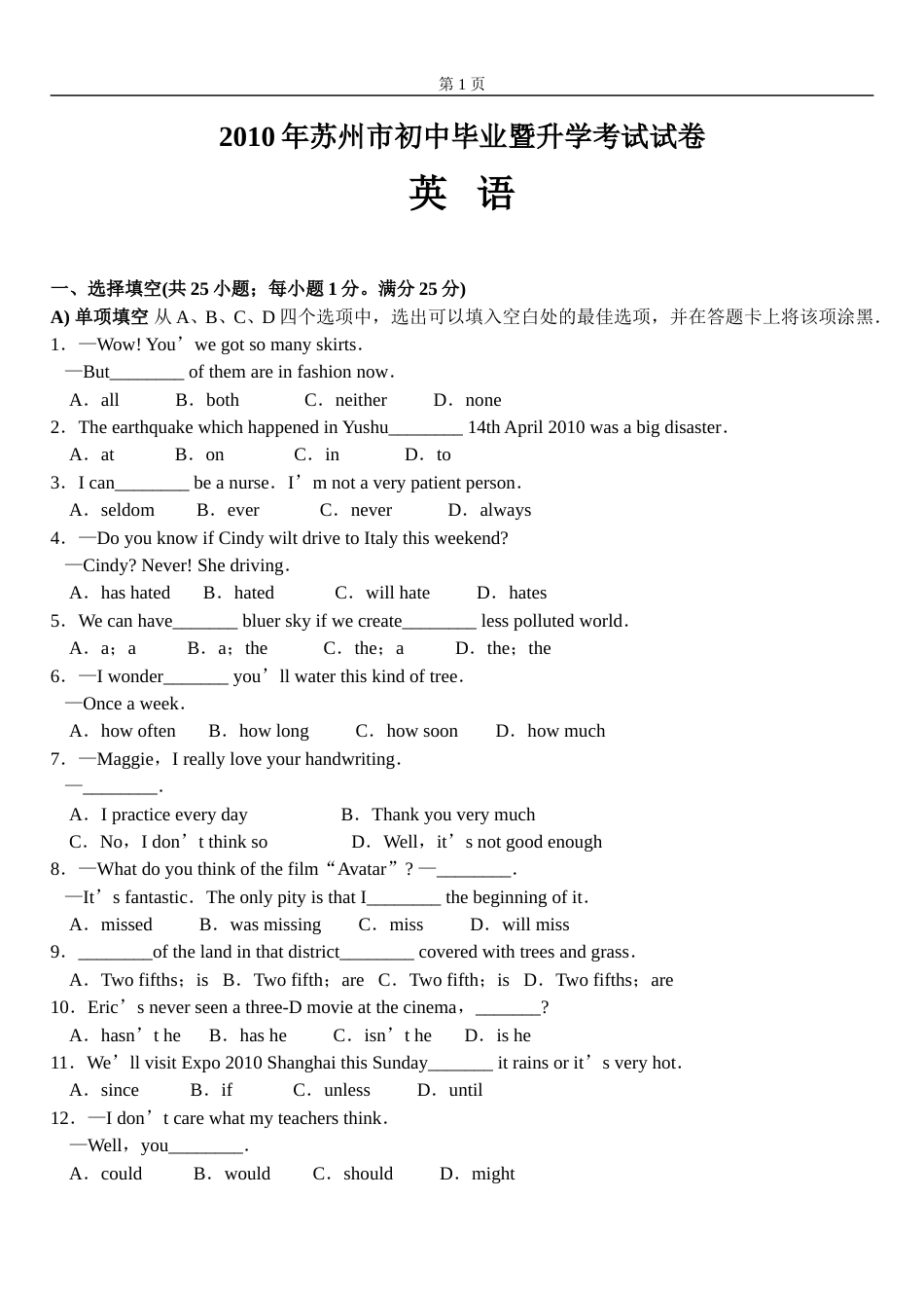 2010年江苏省苏州市中考英语试题及答案.doc_第1页