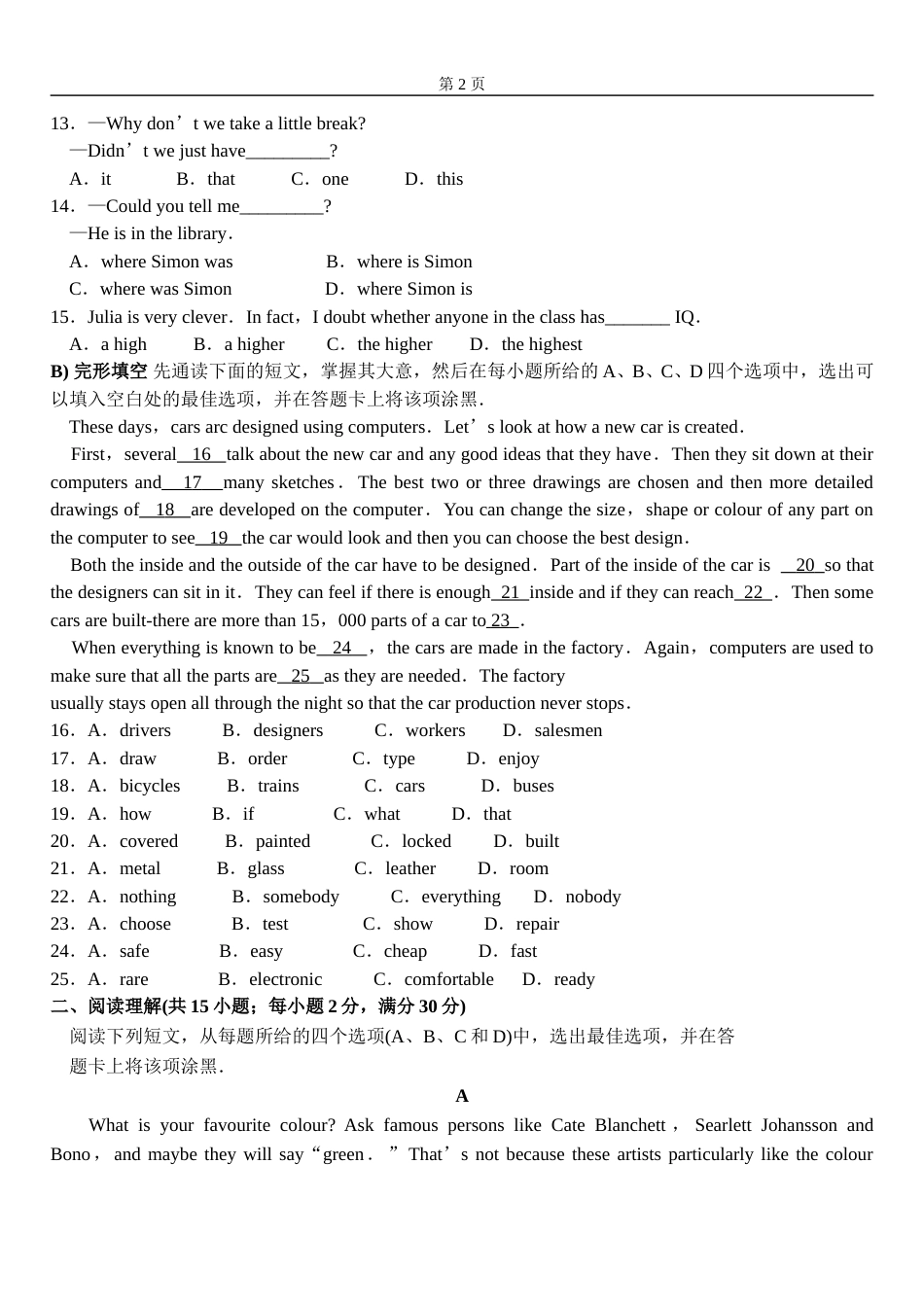 2010年江苏省苏州市中考英语试题及答案.doc_第2页