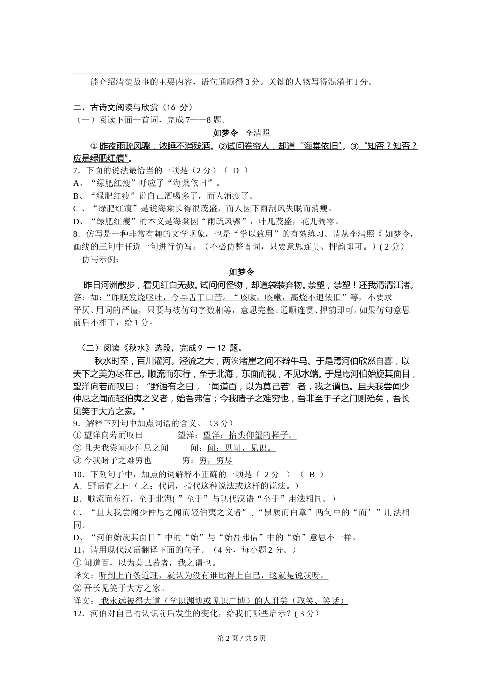 2008年广西桂林市中考语文试卷（教师版）.doc_第2页