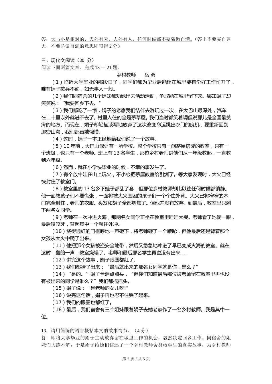 2008年广西桂林市中考语文试卷（教师版）.doc_第3页