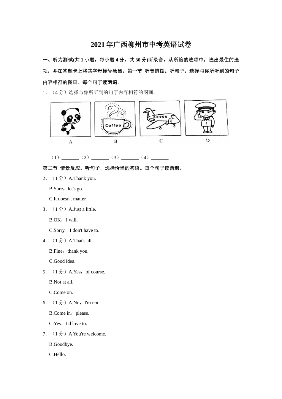 2021年广西柳州市中考英语试题（空白卷）.docx_第1页