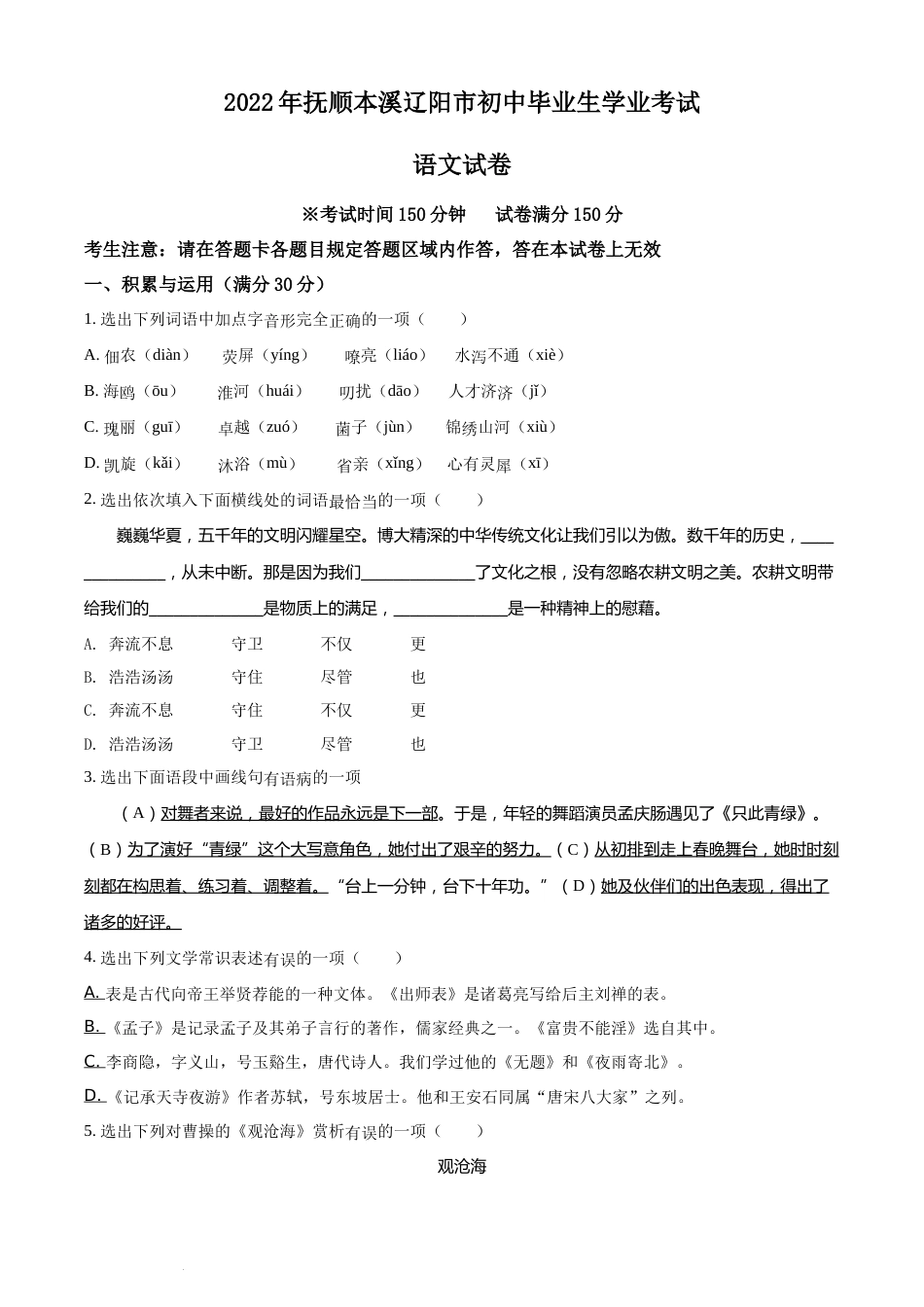 2022年辽宁省抚顺本溪市辽阳市中考语文试题（原卷版）.docx_第1页