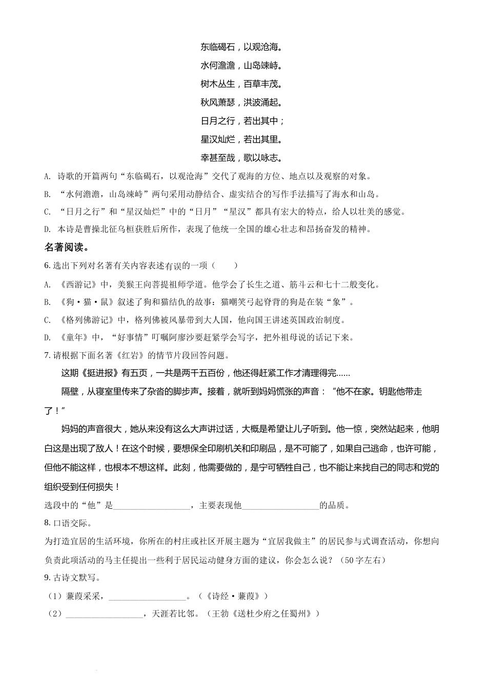 2022年辽宁省抚顺本溪市辽阳市中考语文试题（原卷版）.docx_第2页