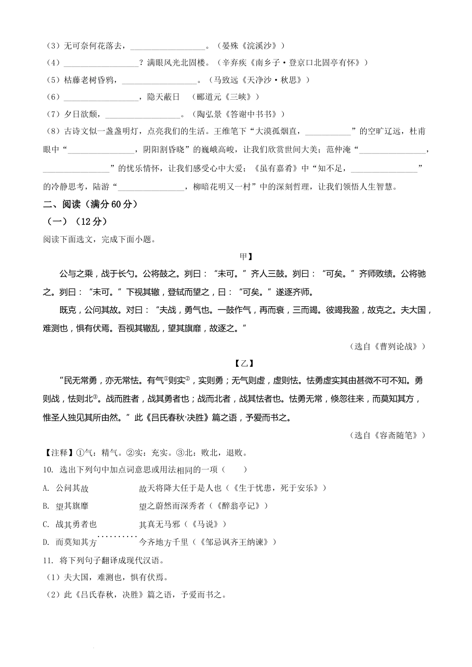 2022年辽宁省抚顺本溪市辽阳市中考语文试题（原卷版）.docx_第3页