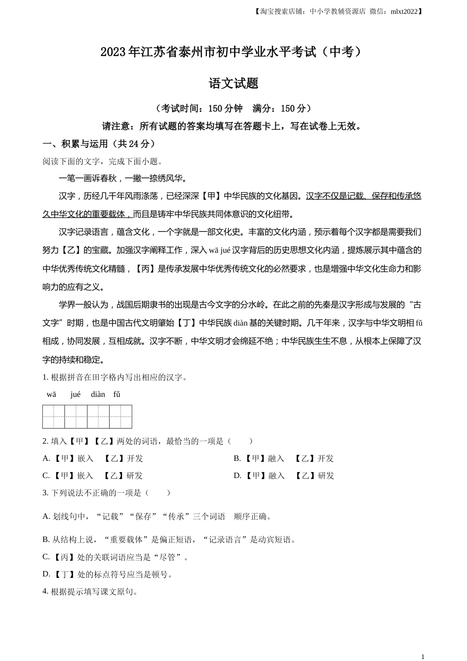 精品解析：2023年江苏省泰州市中考语文真题（原卷版）.docx_第1页