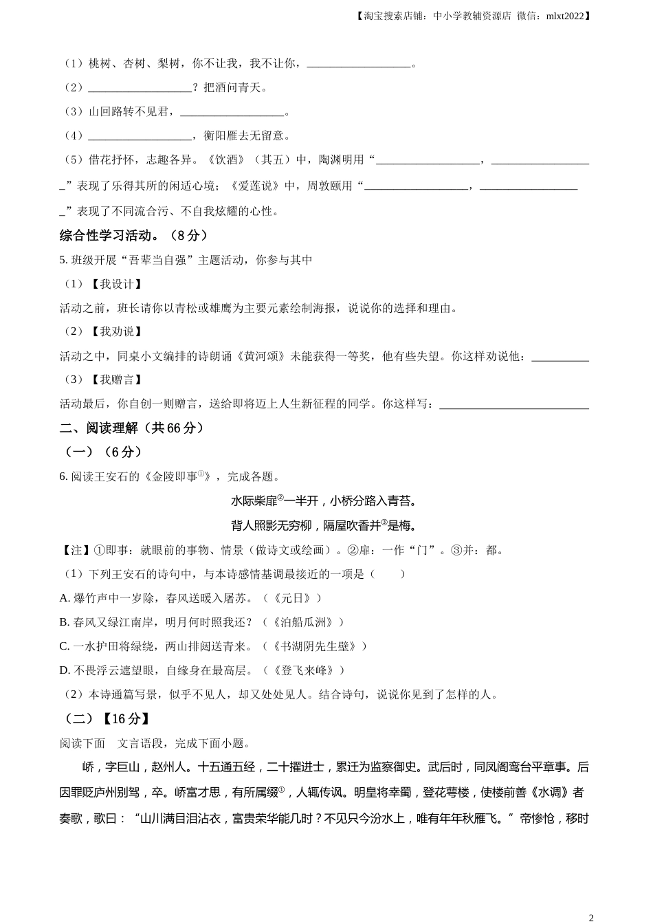 精品解析：2023年江苏省泰州市中考语文真题（原卷版）.docx_第2页