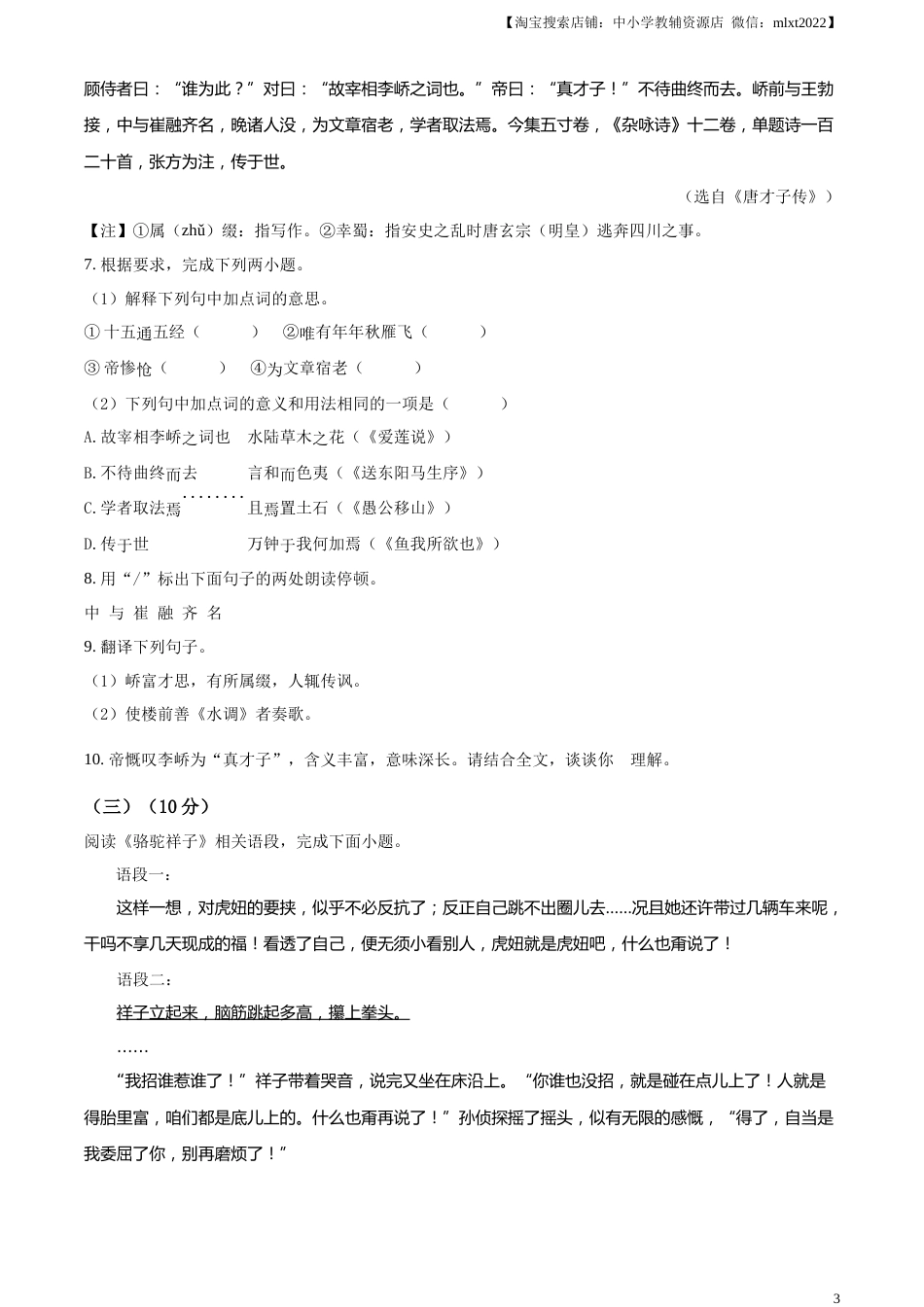 精品解析：2023年江苏省泰州市中考语文真题（原卷版）.docx_第3页