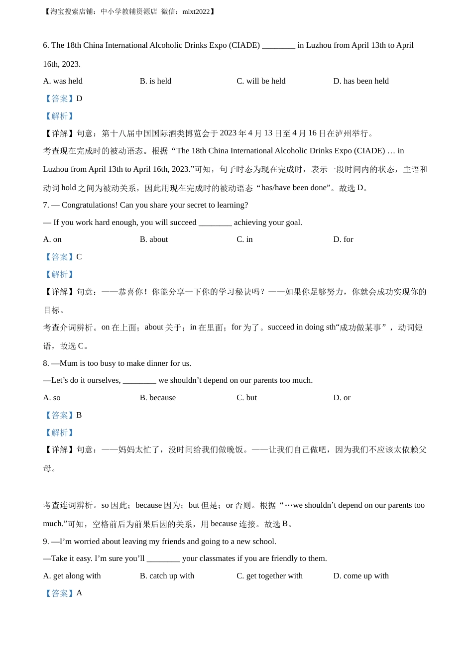 精品解析：2023年四川省泸州市中考英语真题（解析版）.docx_第3页