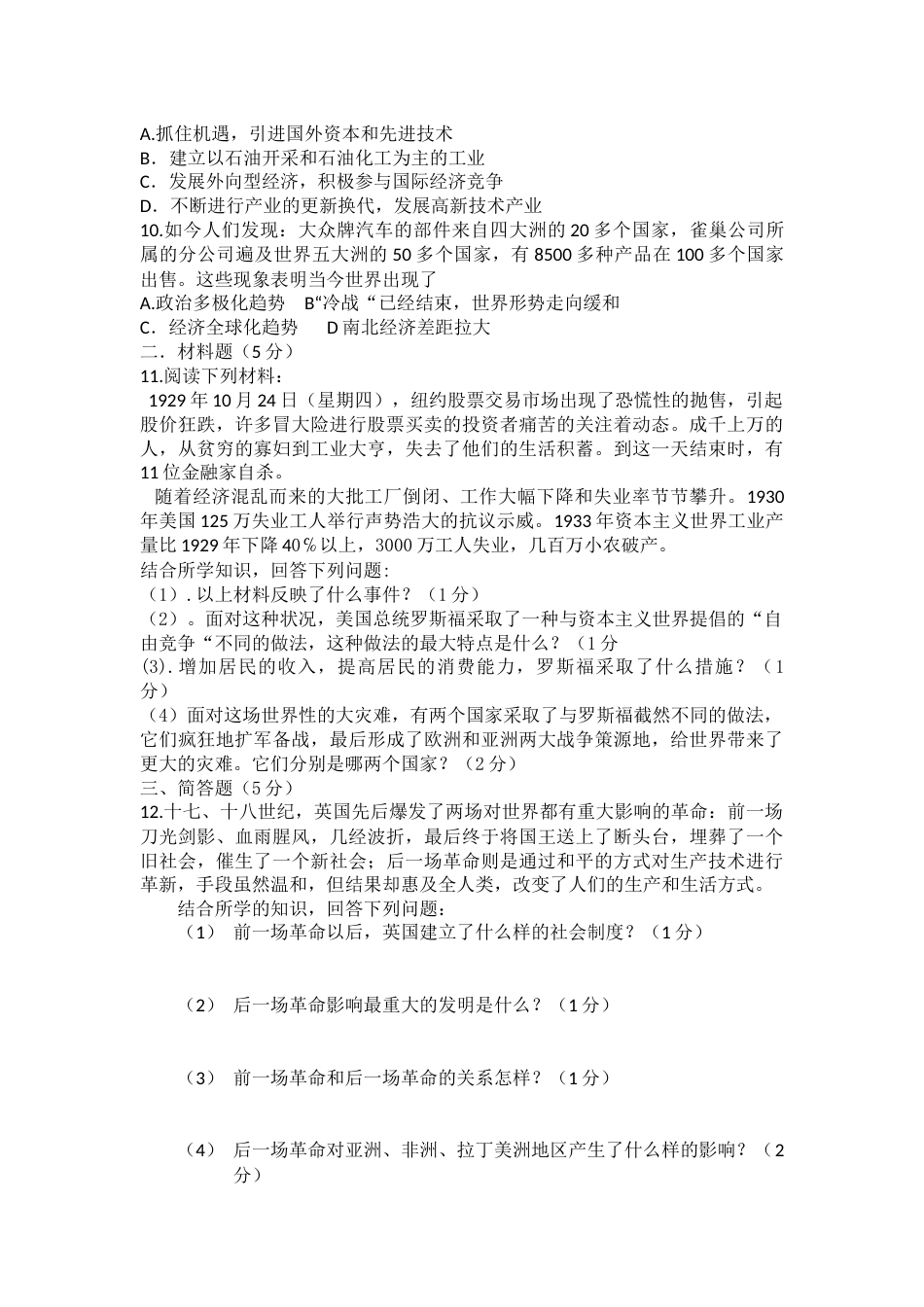 2010年柳州市历史中考试卷.docx_第2页