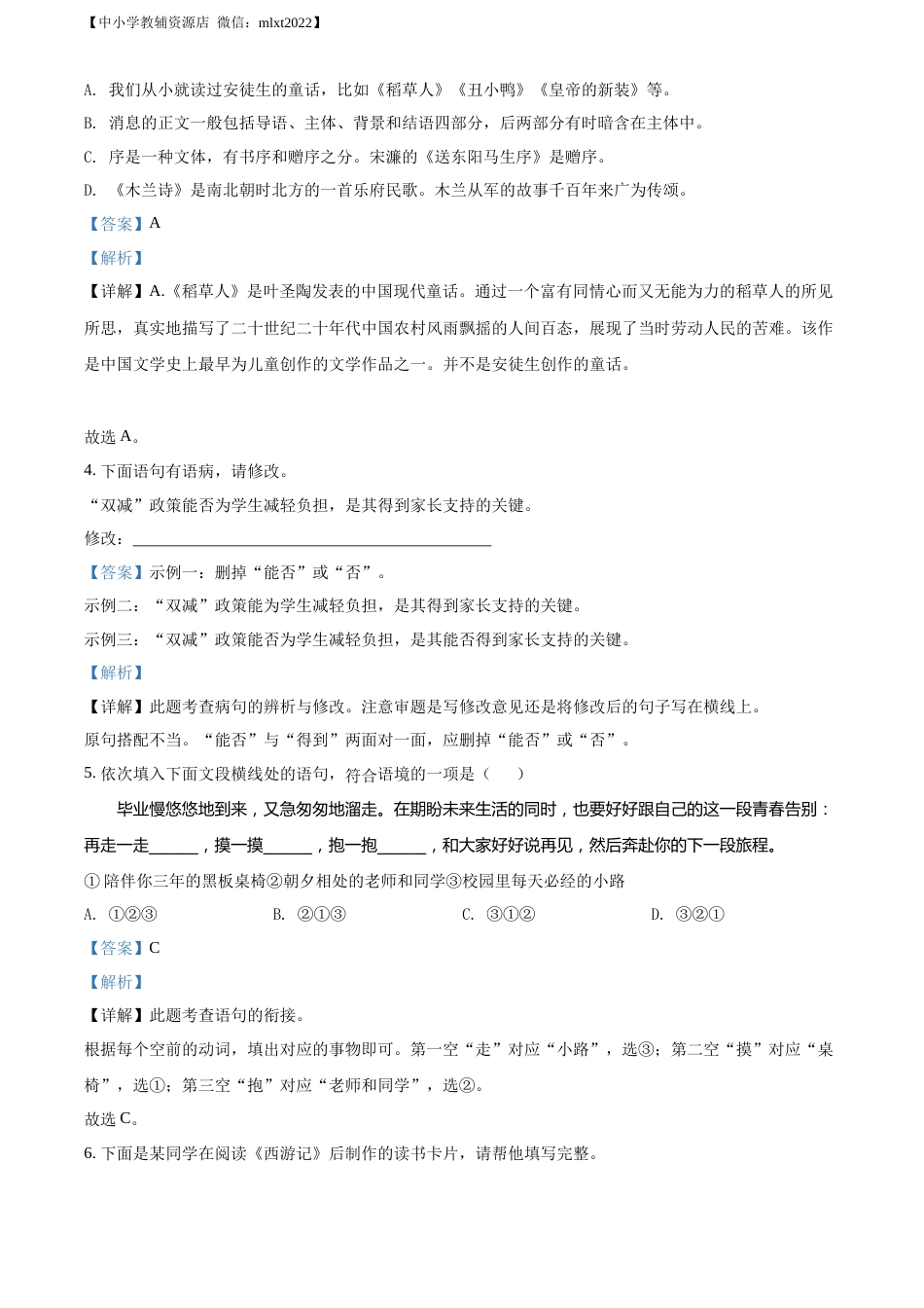 精品解析：2022年黑龙江省牡丹江市中考语文真题（解析版）.docx_第2页