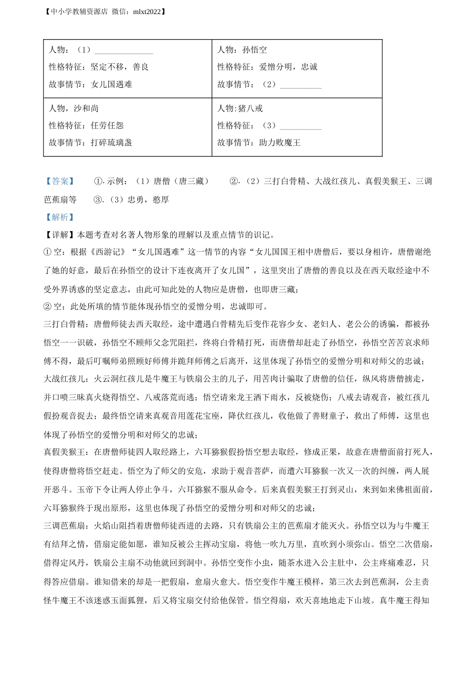 精品解析：2022年黑龙江省牡丹江市中考语文真题（解析版）.docx_第3页