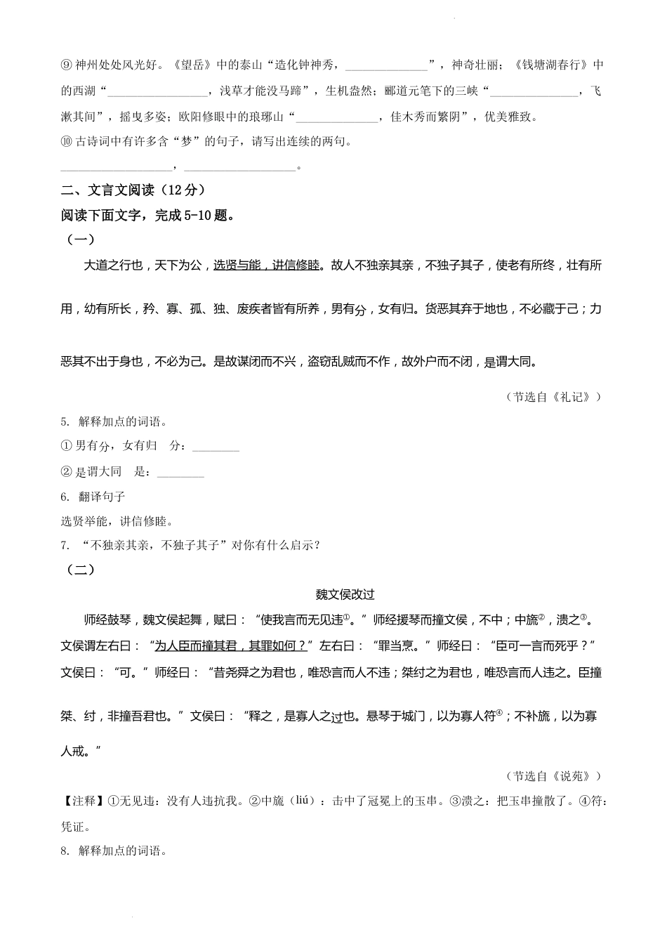 精品解析：山东省聊城市2021年中考语文试题（原卷版）.docx_第2页