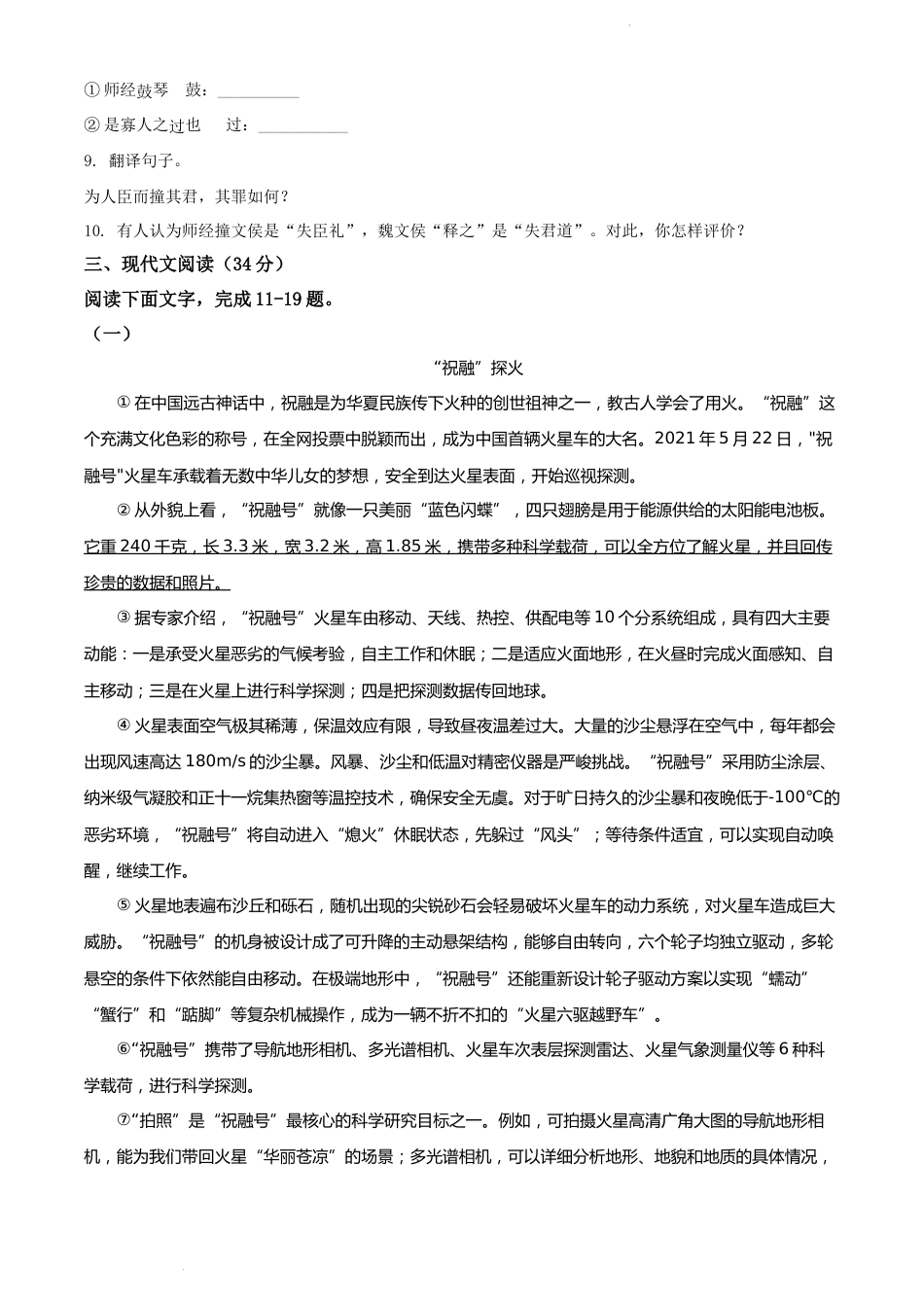 精品解析：山东省聊城市2021年中考语文试题（原卷版）.docx_第3页