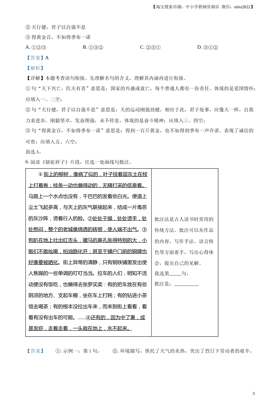 精品解析：2023年黑龙江省牡丹江市中考语文真题（解析版）.docx_第3页