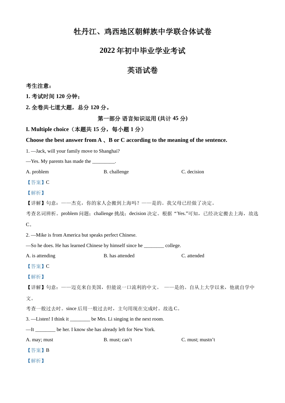 精品解析：2022年黑龙江省牡丹江市、鸡西地区朝鲜族学校中考英语真题（解析版）.docx_第1页