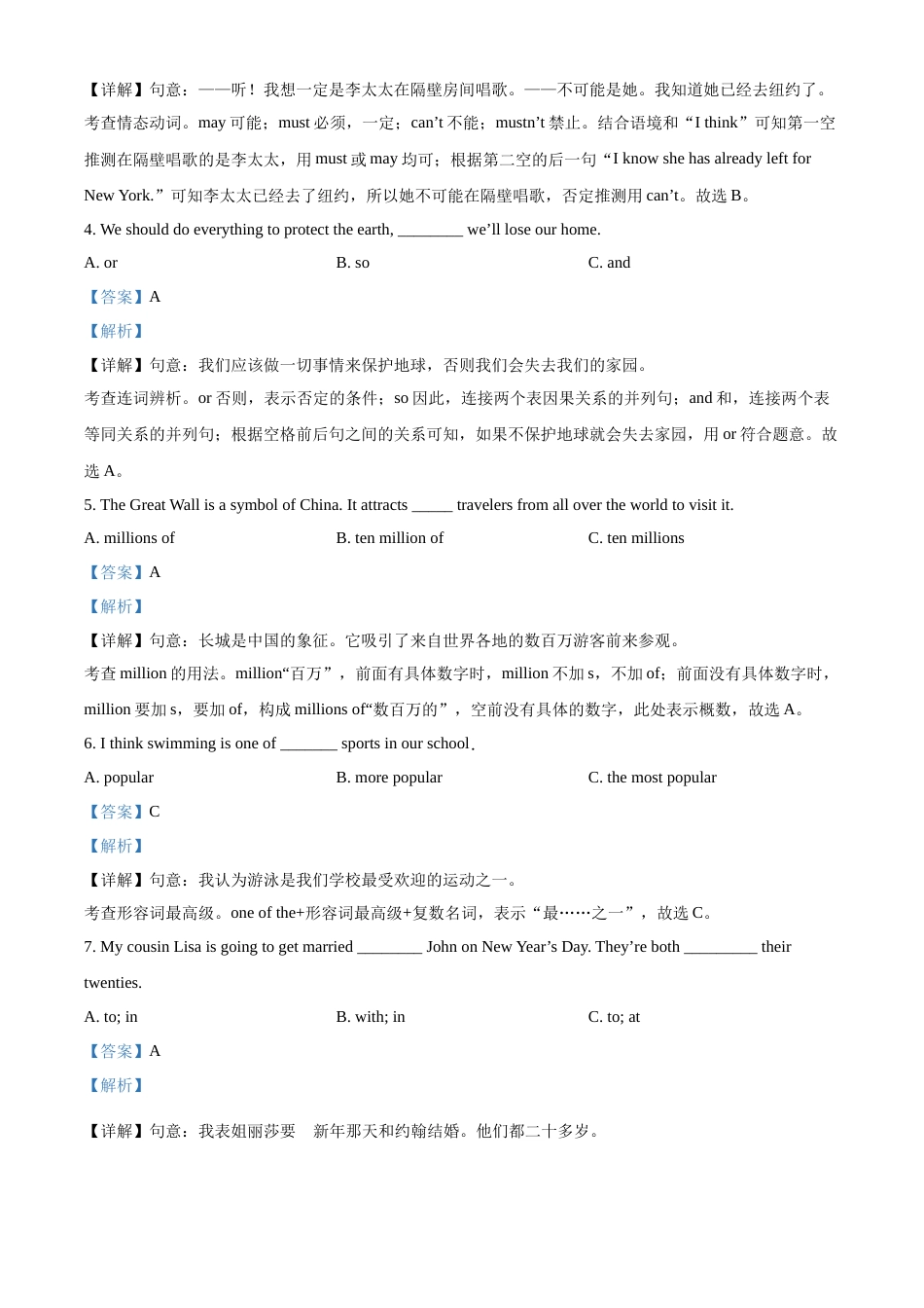 精品解析：2022年黑龙江省牡丹江市、鸡西地区朝鲜族学校中考英语真题（解析版）.docx_第2页