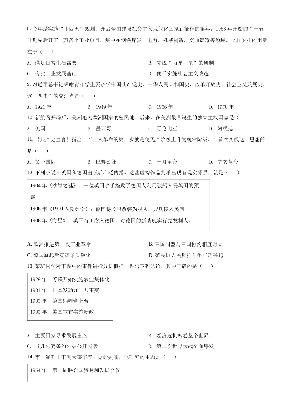 精品解析：2021年山东省淄博市中考历史试题（原卷版）.docx_第2页