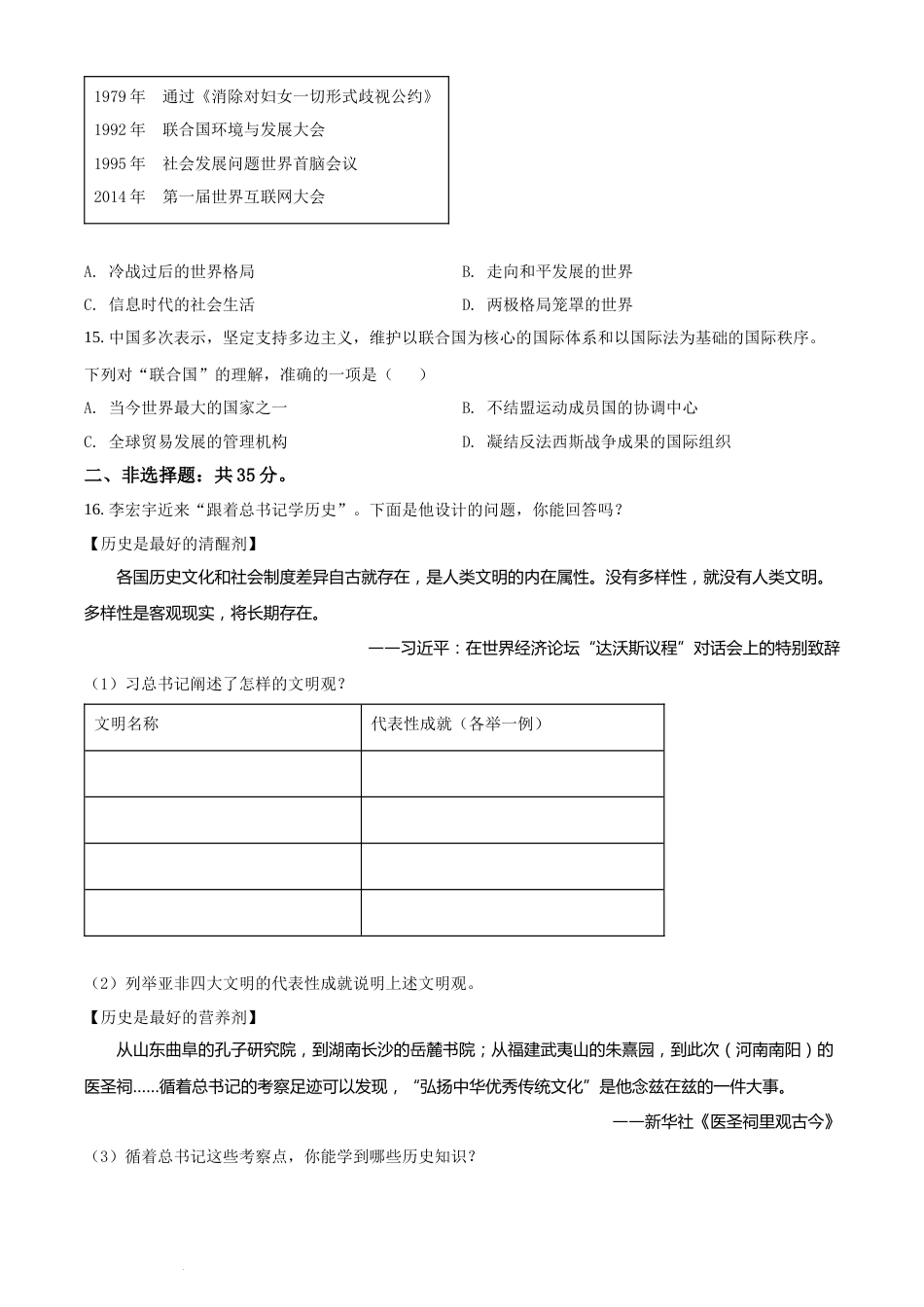 精品解析：2021年山东省淄博市中考历史试题（原卷版）.docx_第3页