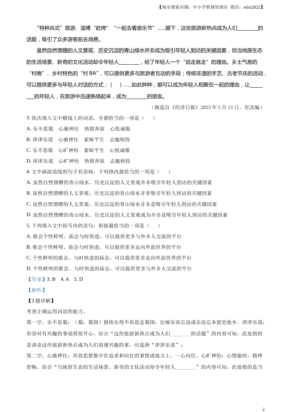 精品解析：2023年湖南省衡阳市中考语文真题（解析版）.docx_第2页