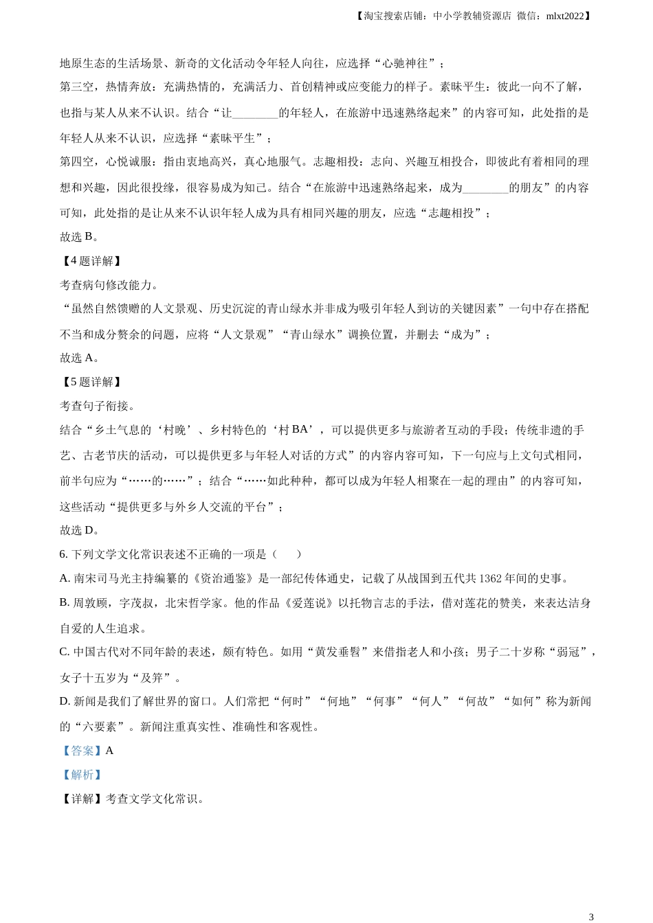 精品解析：2023年湖南省衡阳市中考语文真题（解析版）.docx_第3页