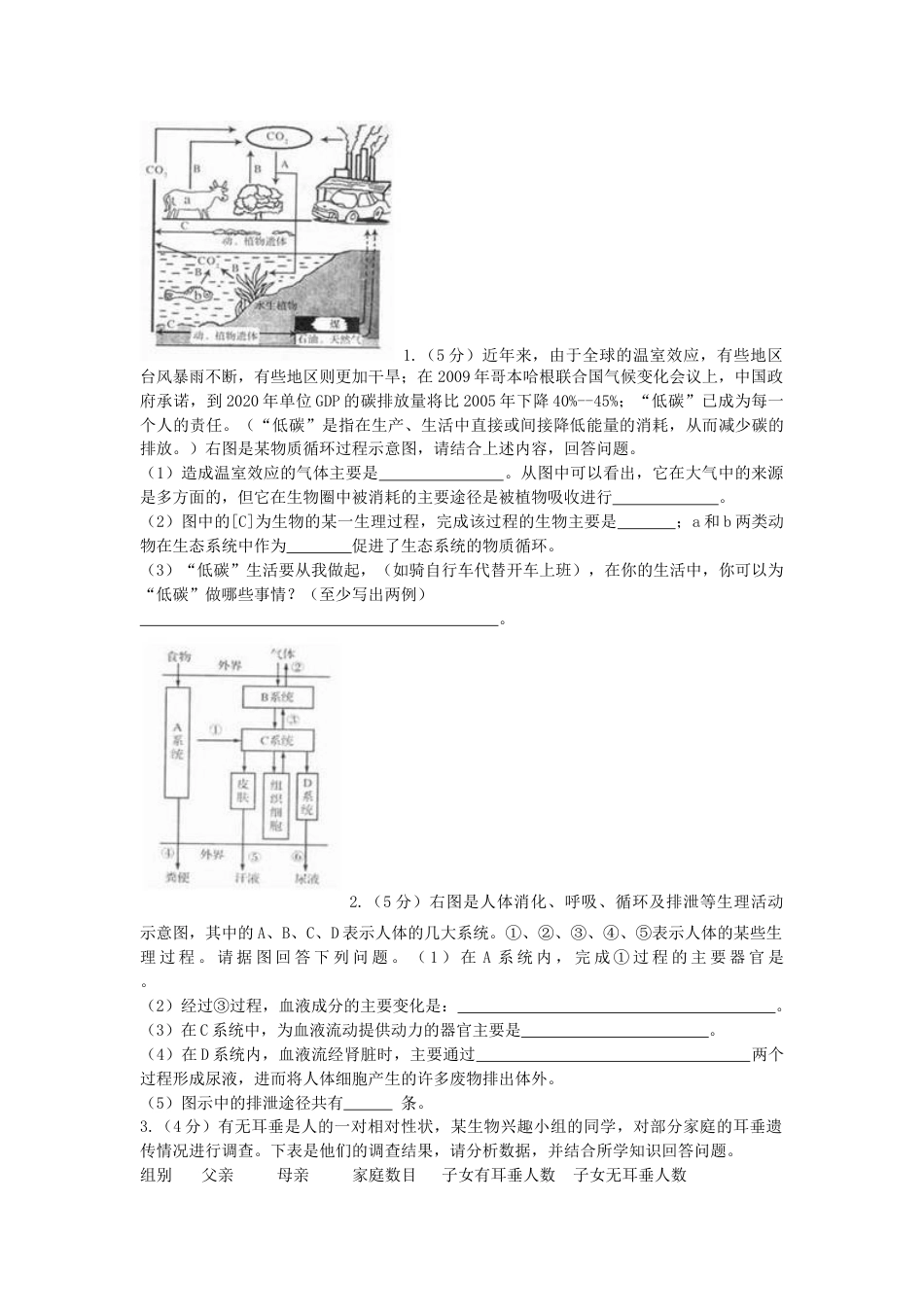 山东省临沂市2010年初中学业考试生物试题.docx_第2页