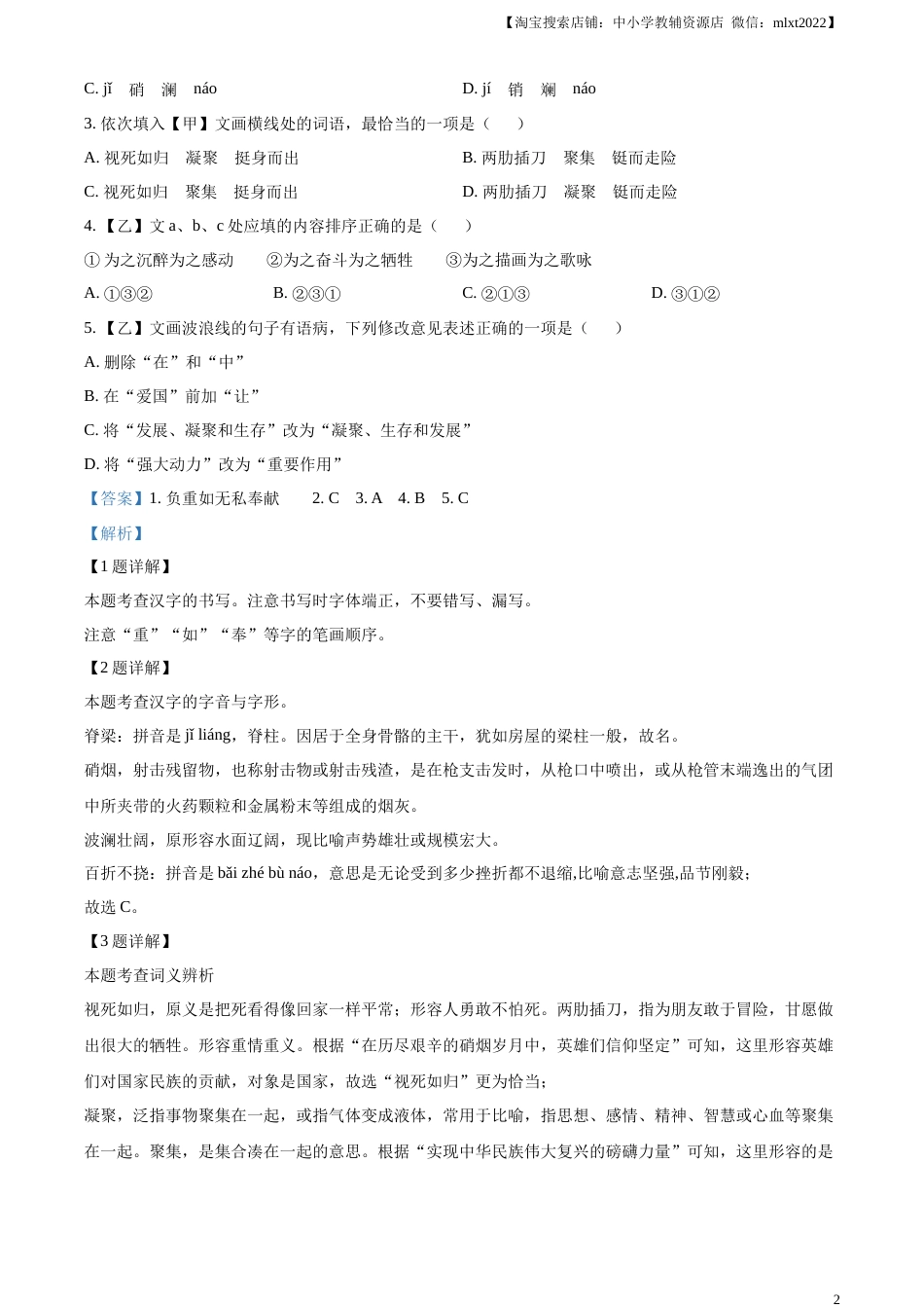 精品解析：2023年湖南省永州市中考语文真题（解析版）.docx_第2页