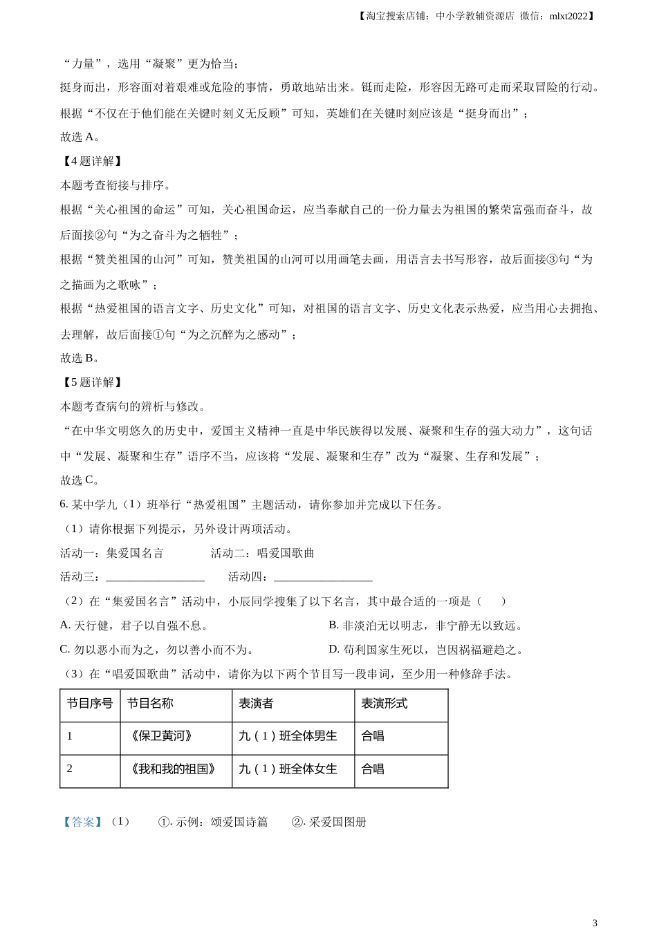 精品解析：2023年湖南省永州市中考语文真题（解析版）.docx_第3页