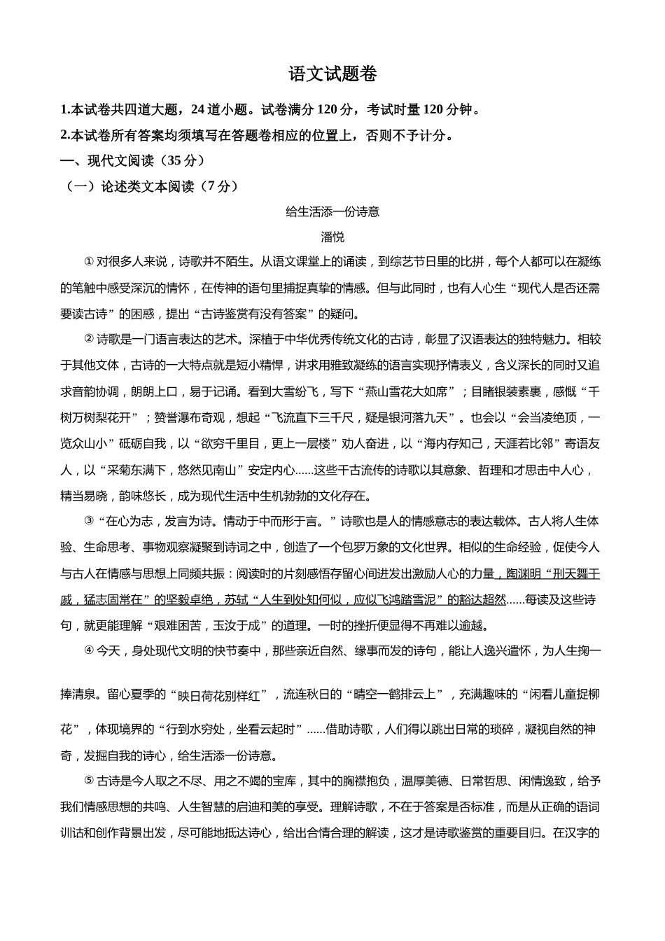 精品解析：2022年湖南省湘潭市中考语文真题（解析版）.docx_第1页