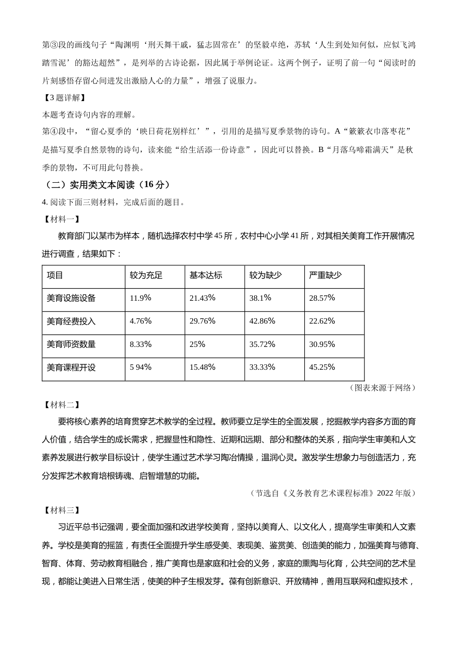 精品解析：2022年湖南省湘潭市中考语文真题（解析版）.docx_第3页