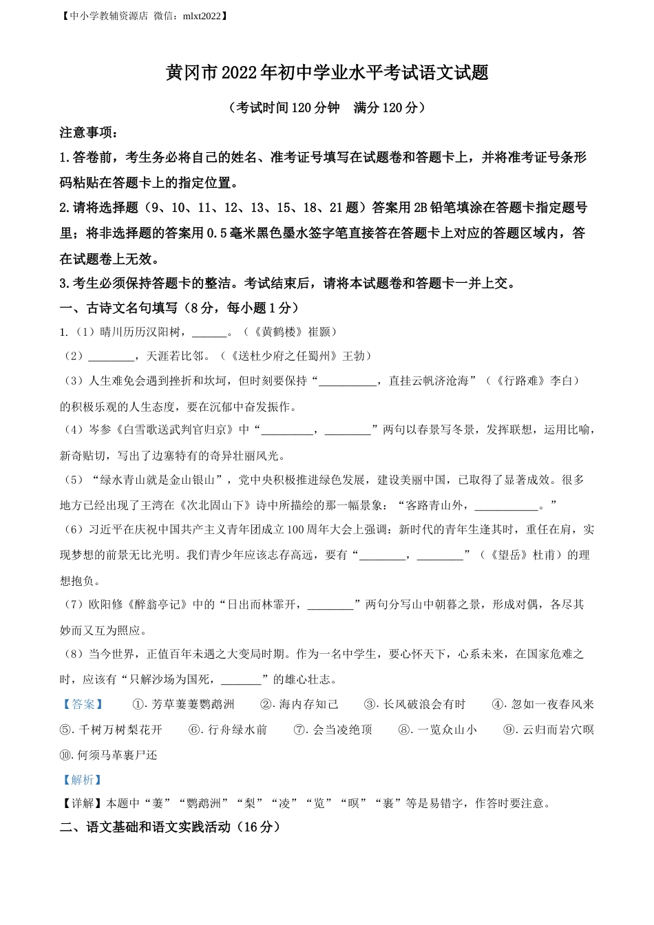 精品解析：2022年湖北省黄冈市中考语文真题（解析版）.docx_第1页