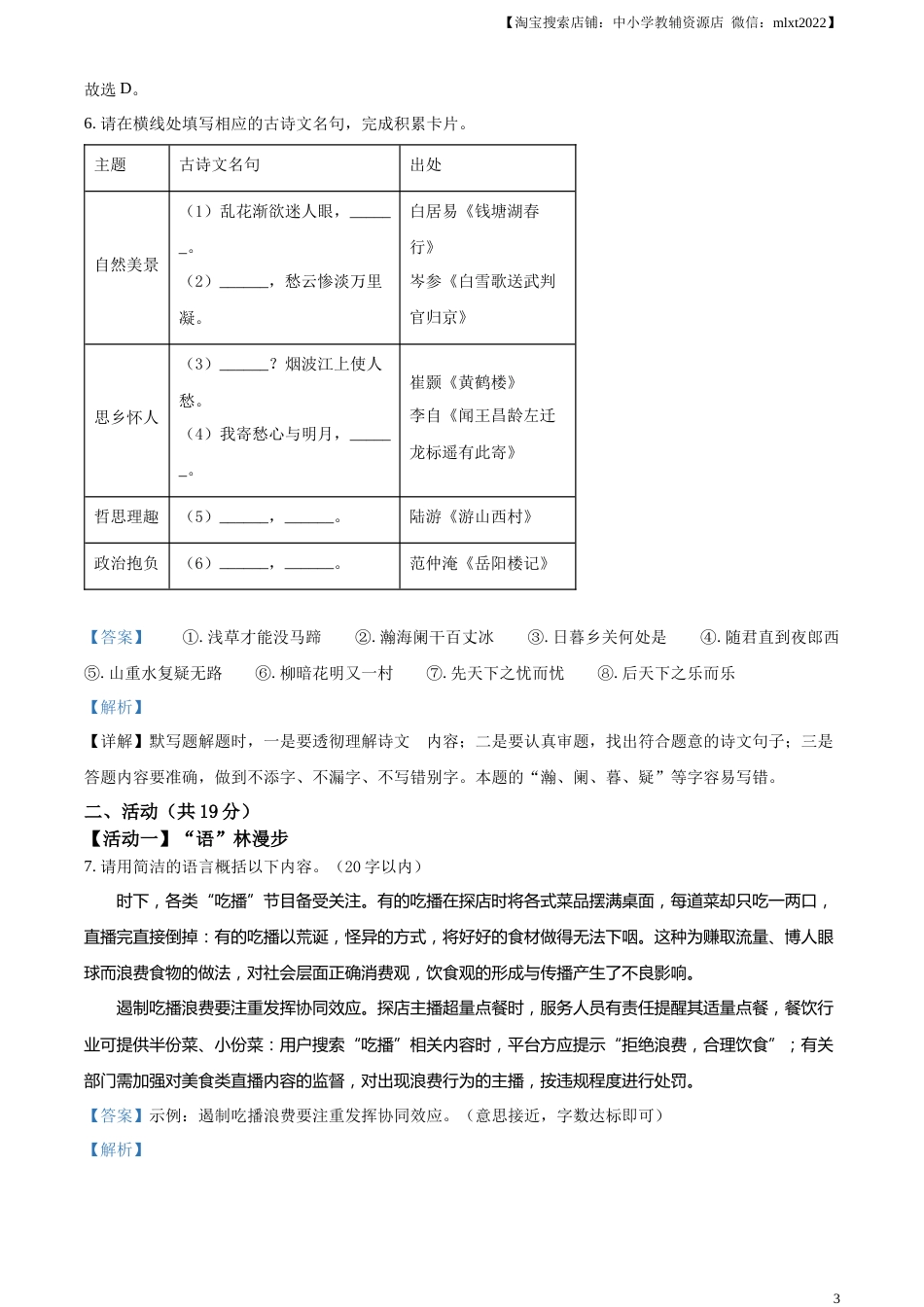 精品解析：2023年新疆维吾尔自治区、新疆生产建设兵团中考语文真题（解析版）.docx_第3页