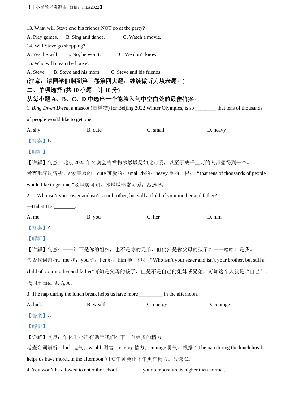 精品解析：2022年山东省东营市中考英语真题 （解析版）.docx_第2页