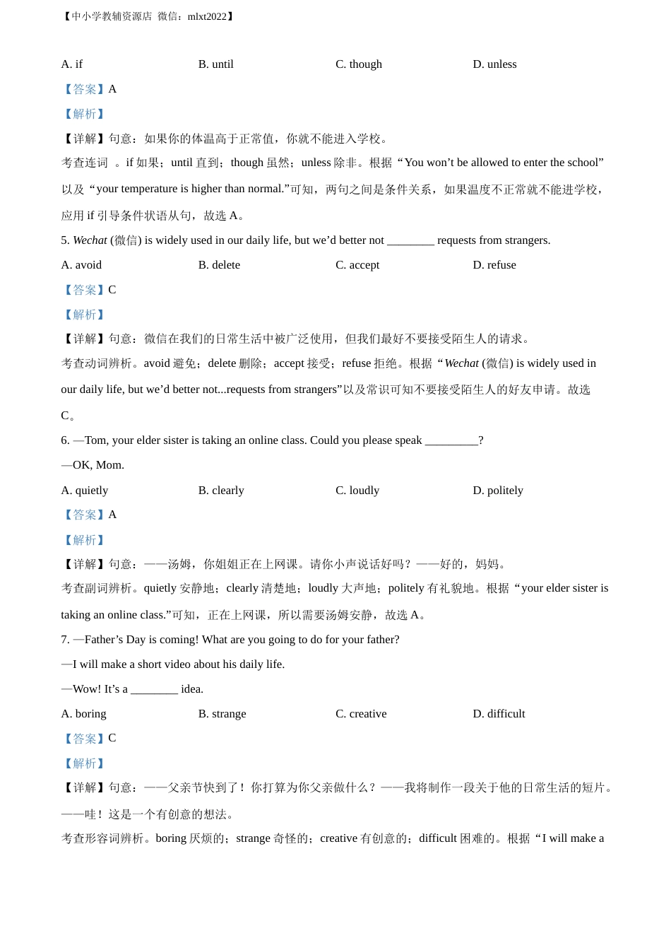 精品解析：2022年山东省东营市中考英语真题 （解析版）.docx_第3页