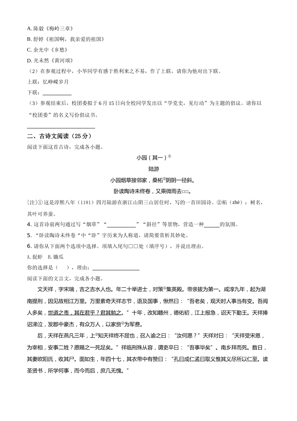 江苏省宿迁市2021年中考语文试题（原卷版）(1).doc_第2页