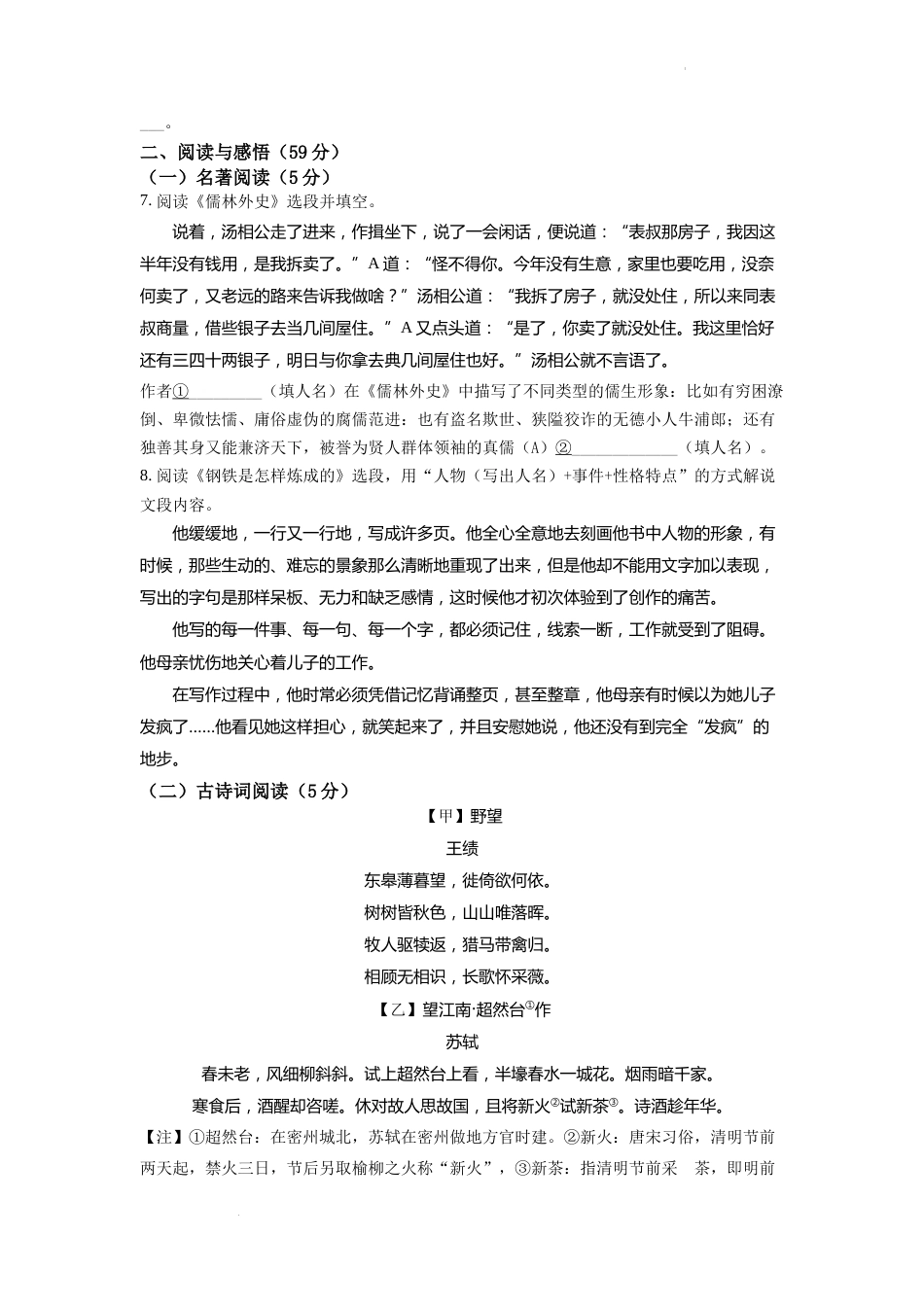 精品解析：2022年四川省达州市中考语文真题（原卷版）.docx_第3页