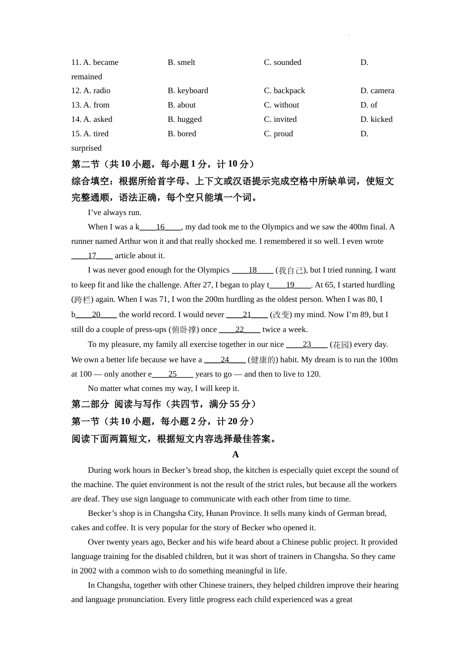 精品解析：2022年湖北省宜昌市中考英语试题（原卷版）.docx_第2页