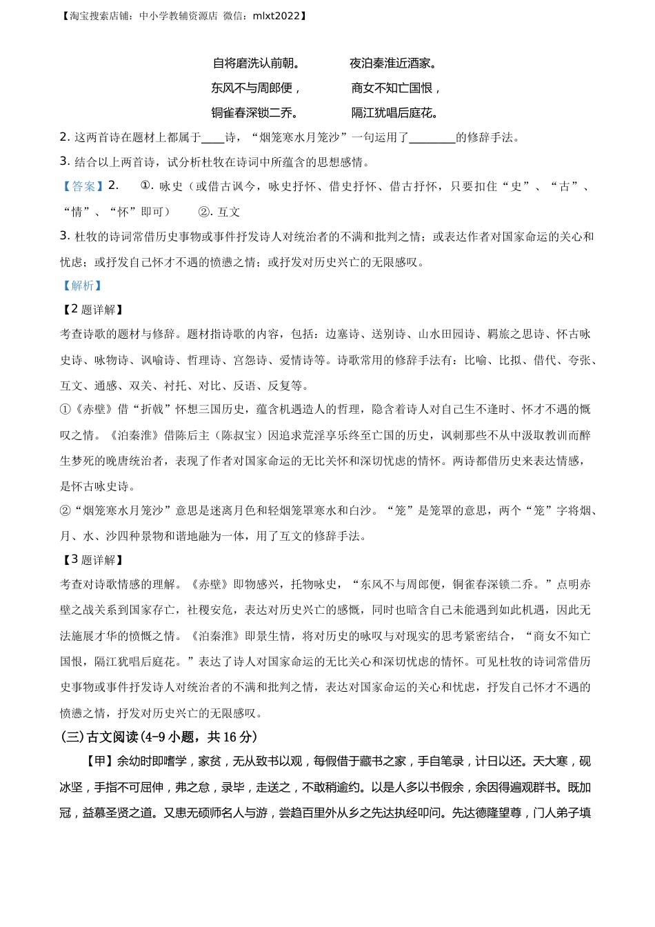 精品解析：湖南省邵阳市2020年中考语文试题（解析版）.docx_第2页